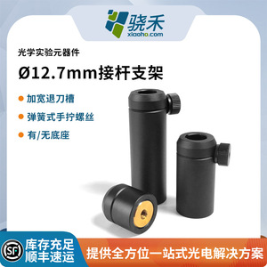 直径12.7mm接杆支架