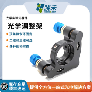 光学调整架